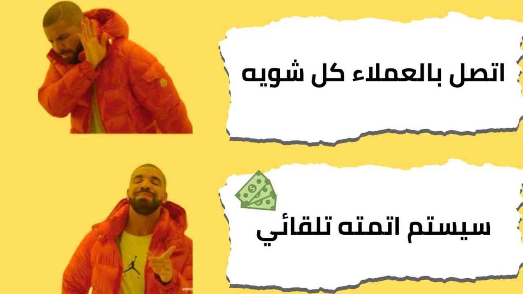 إزاي تفكّر العملاء بالفلوس اللي عليهم من غير ما تتعب نفسك | اتمته عبر الواتس اب