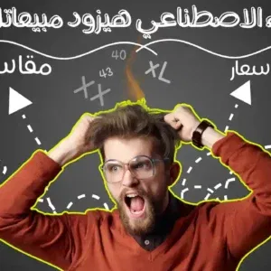 شات بوت بالذكاء الاصطناعي هينظملك منتجاتك ويرد على العملاء | هيرد بالصور والمقاسات والالوان والاسعار