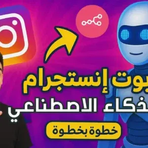 AI Instagram Chatbot