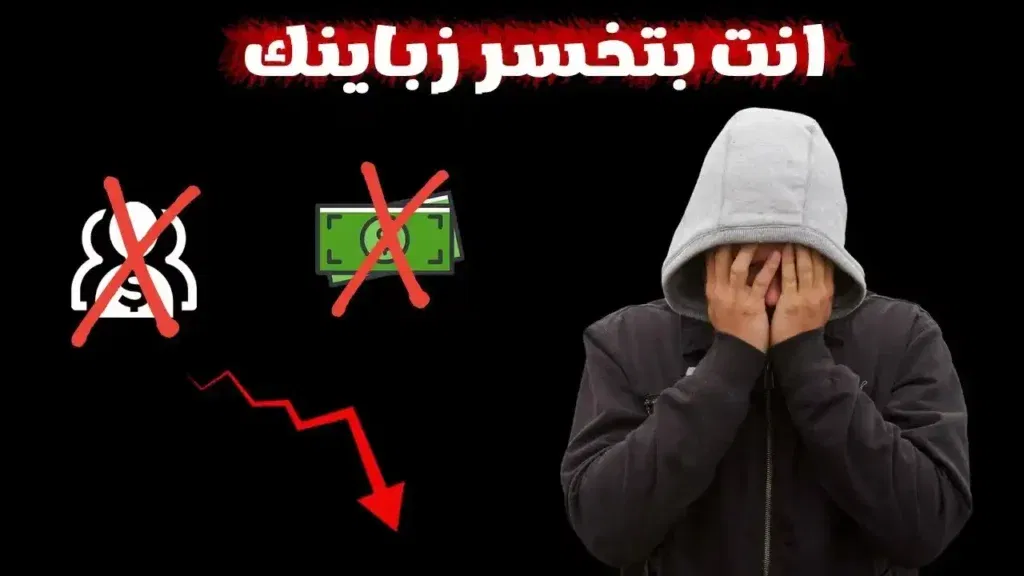 لماذا تفقد عملاءك إذا لم تستخدم نظام CRM؟
